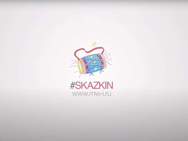 #SKAZKIN – исследовательский травел-проект