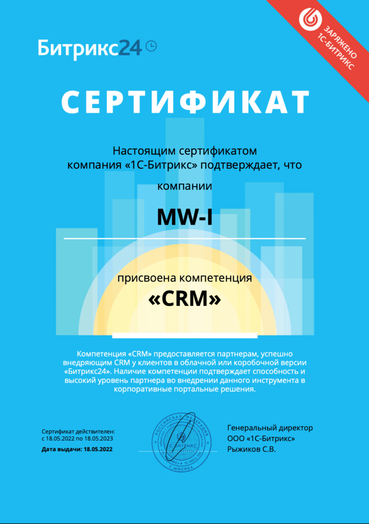 Специализация CRM